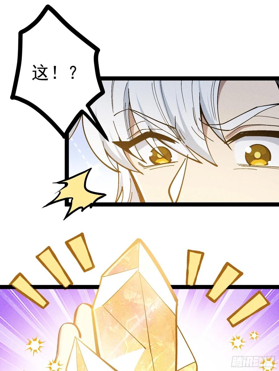 建木神杖 第33页