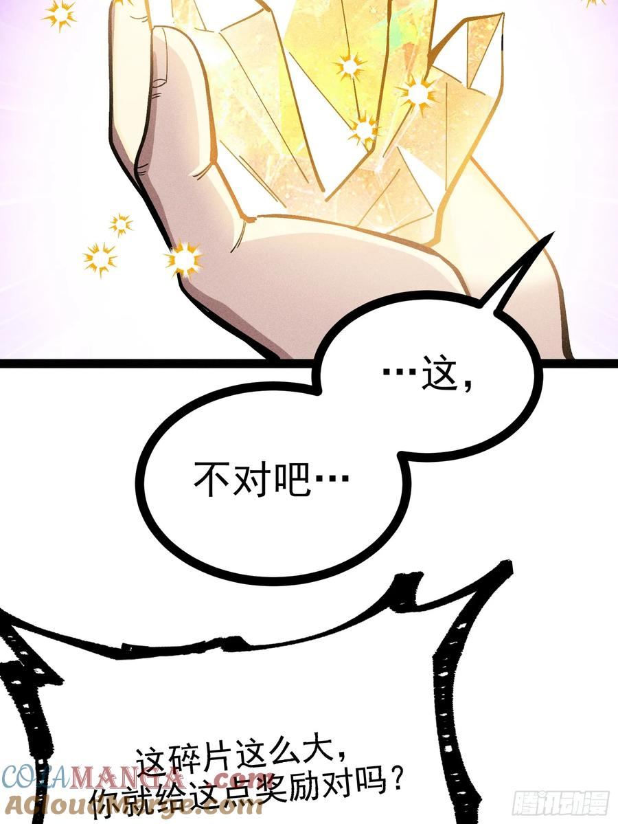 建木神杖 第34页
