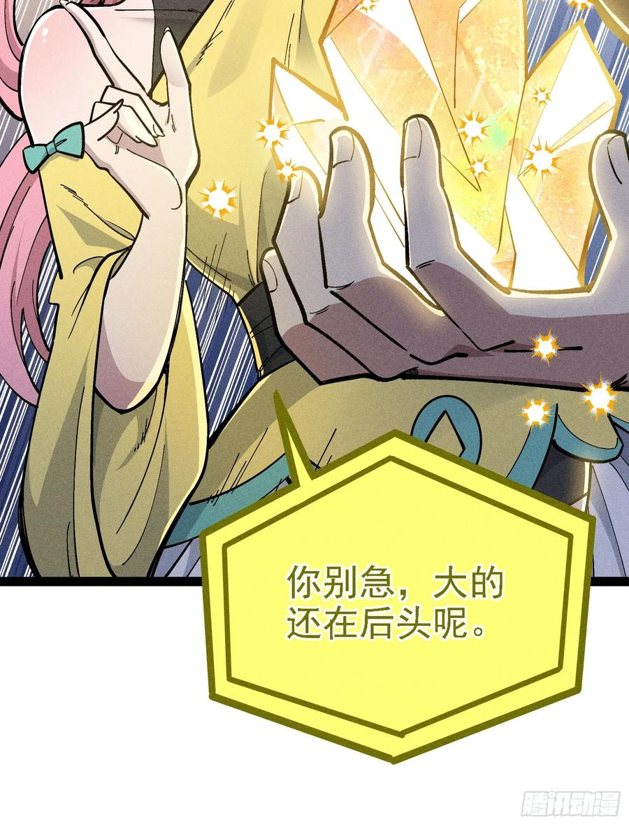 建木神杖 第36页