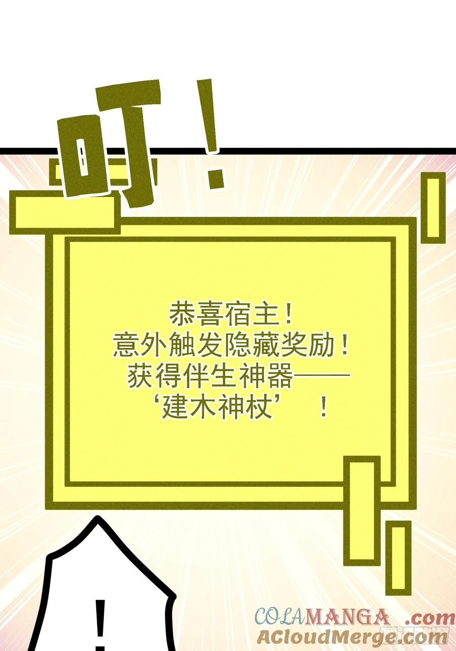 建木神杖 第37页