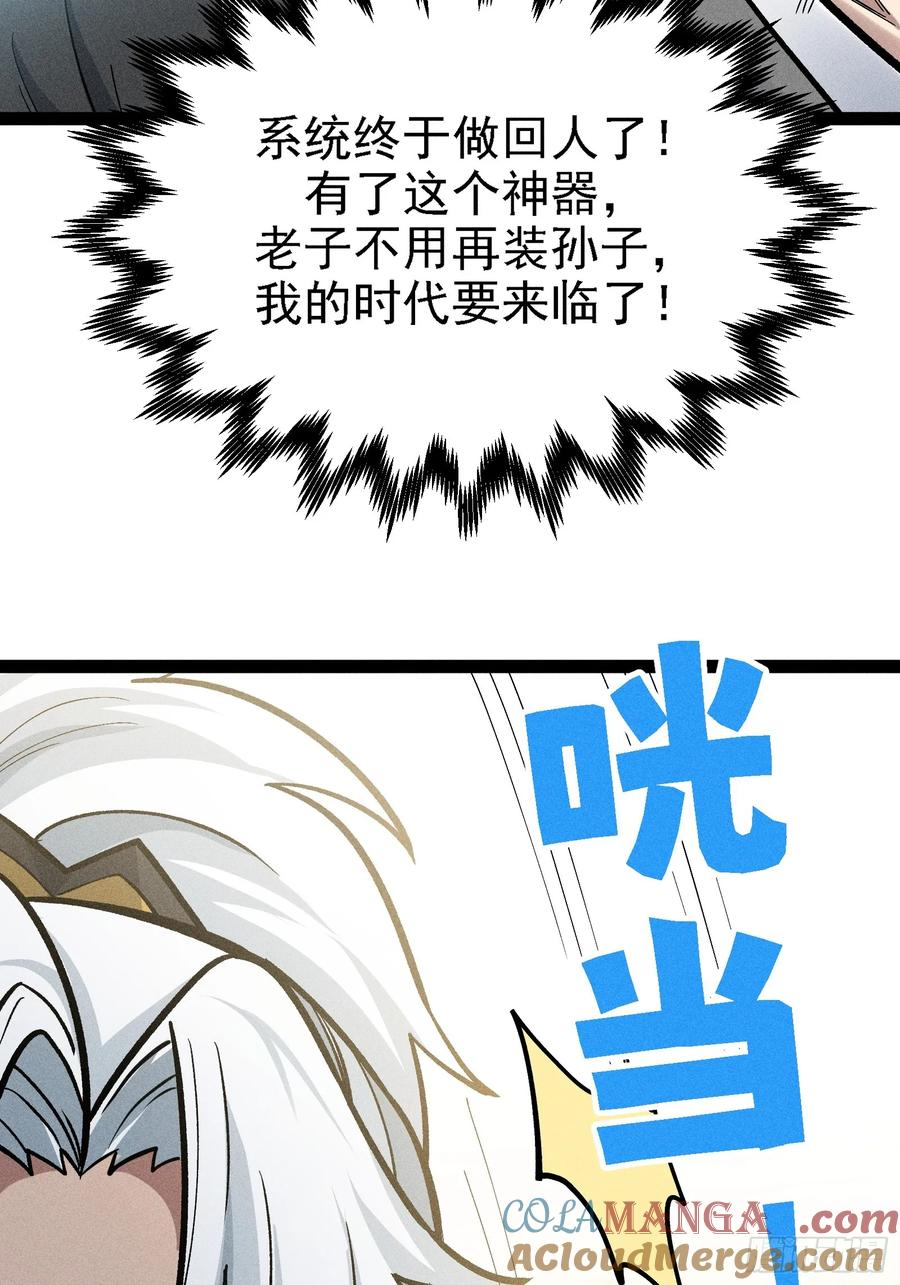 建木神杖 第40页
