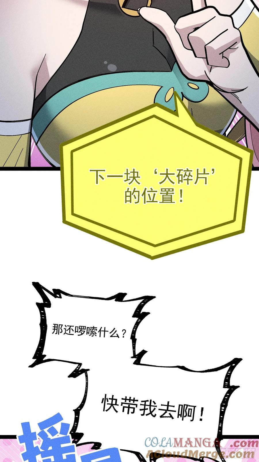 建木神杖 第49页