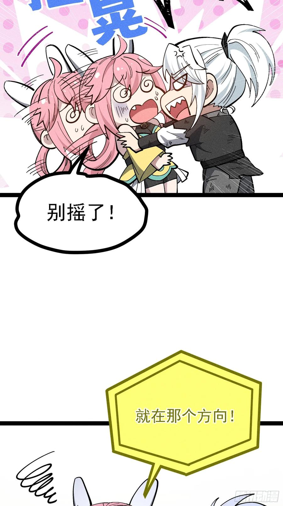 建木神杖 第50页