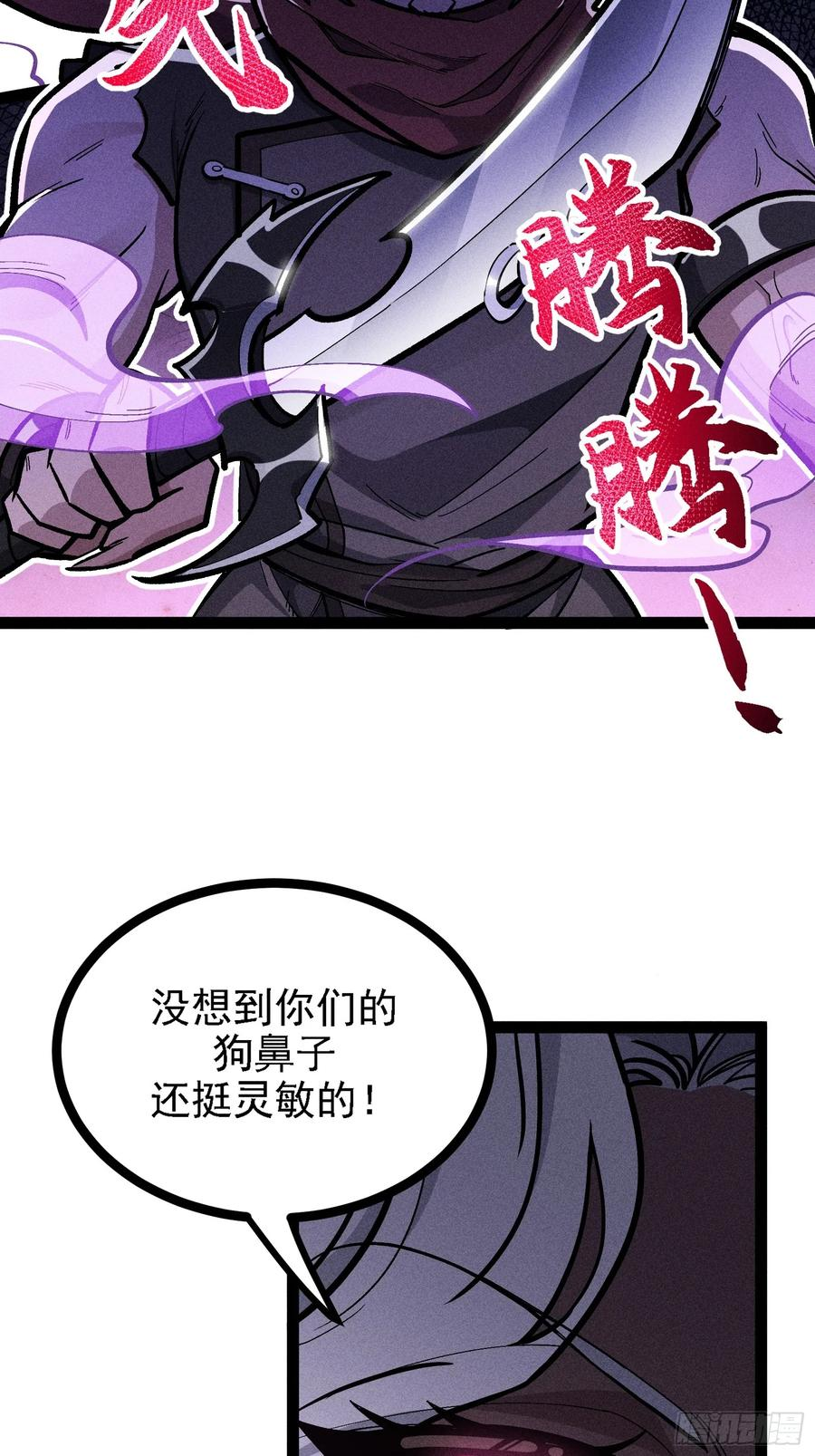 叛徒都得死 第23页