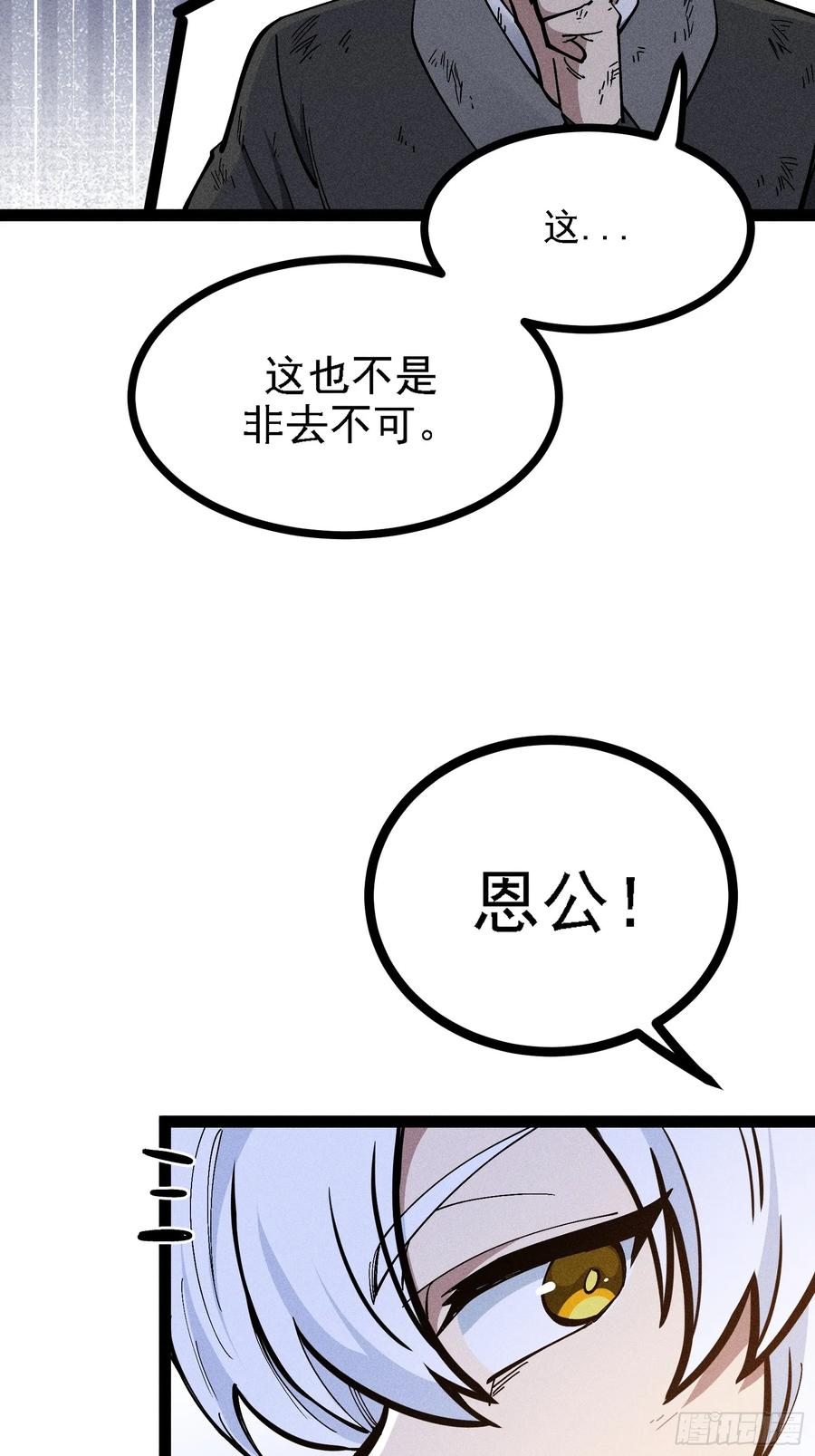 叛徒都得死 第38页
