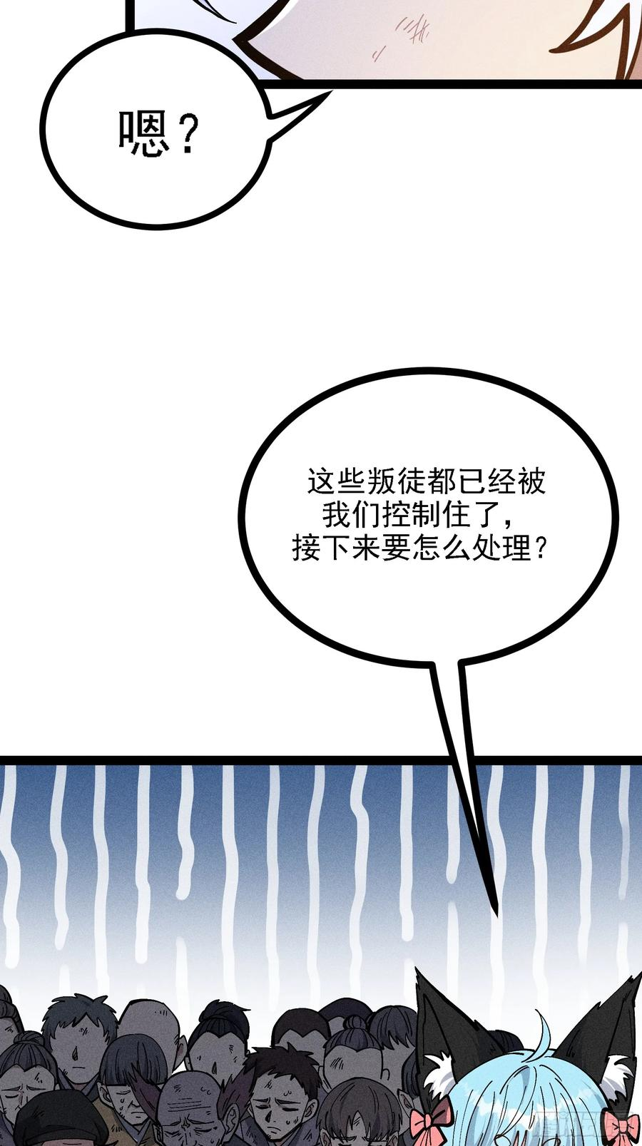 叛徒都得死 第39页