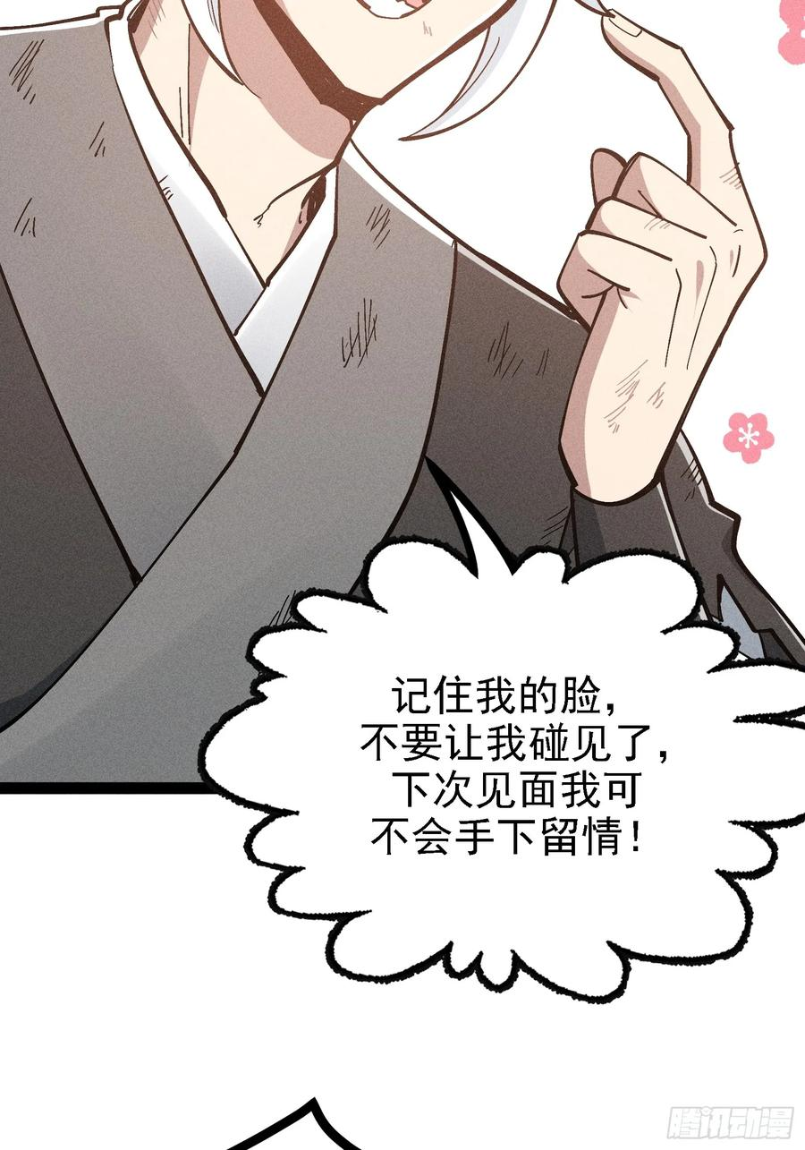 叛徒都得死 第48页
