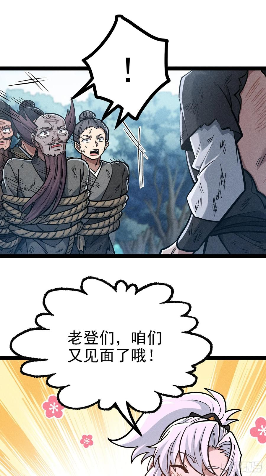 叛徒都得死 第53页
