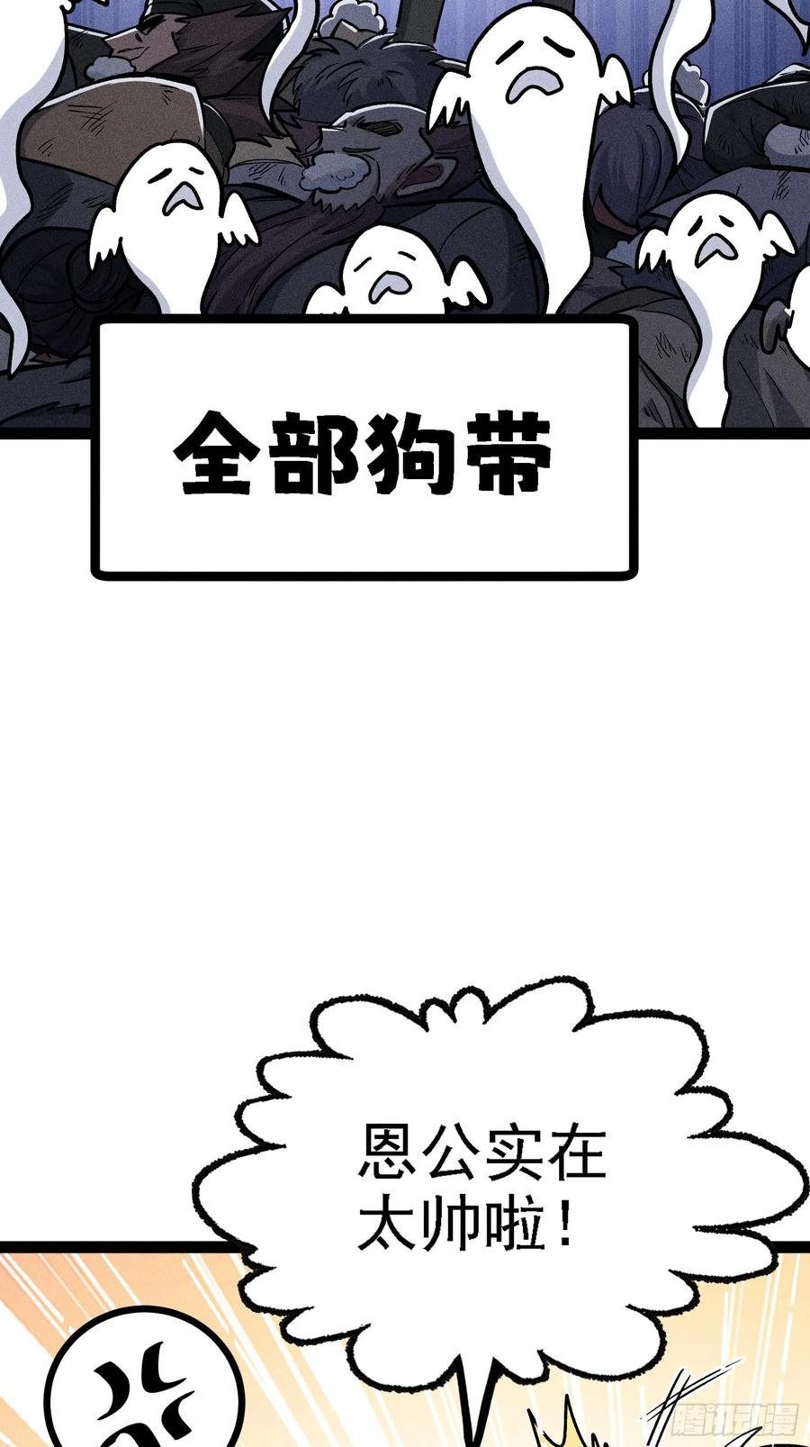 叛徒都得死 第60页