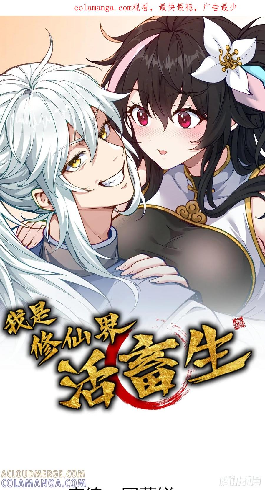 我真的没想偷窥 第1页