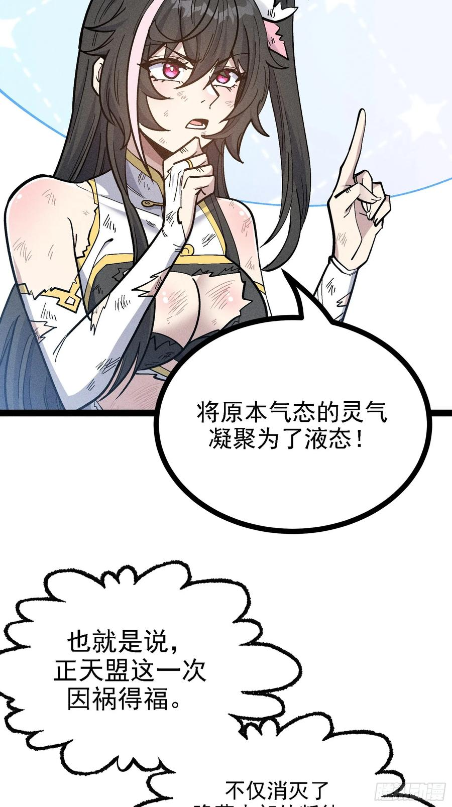 我真的没想偷窥 第6页