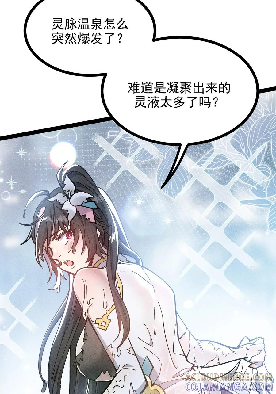 我真的没想偷窥 第31页