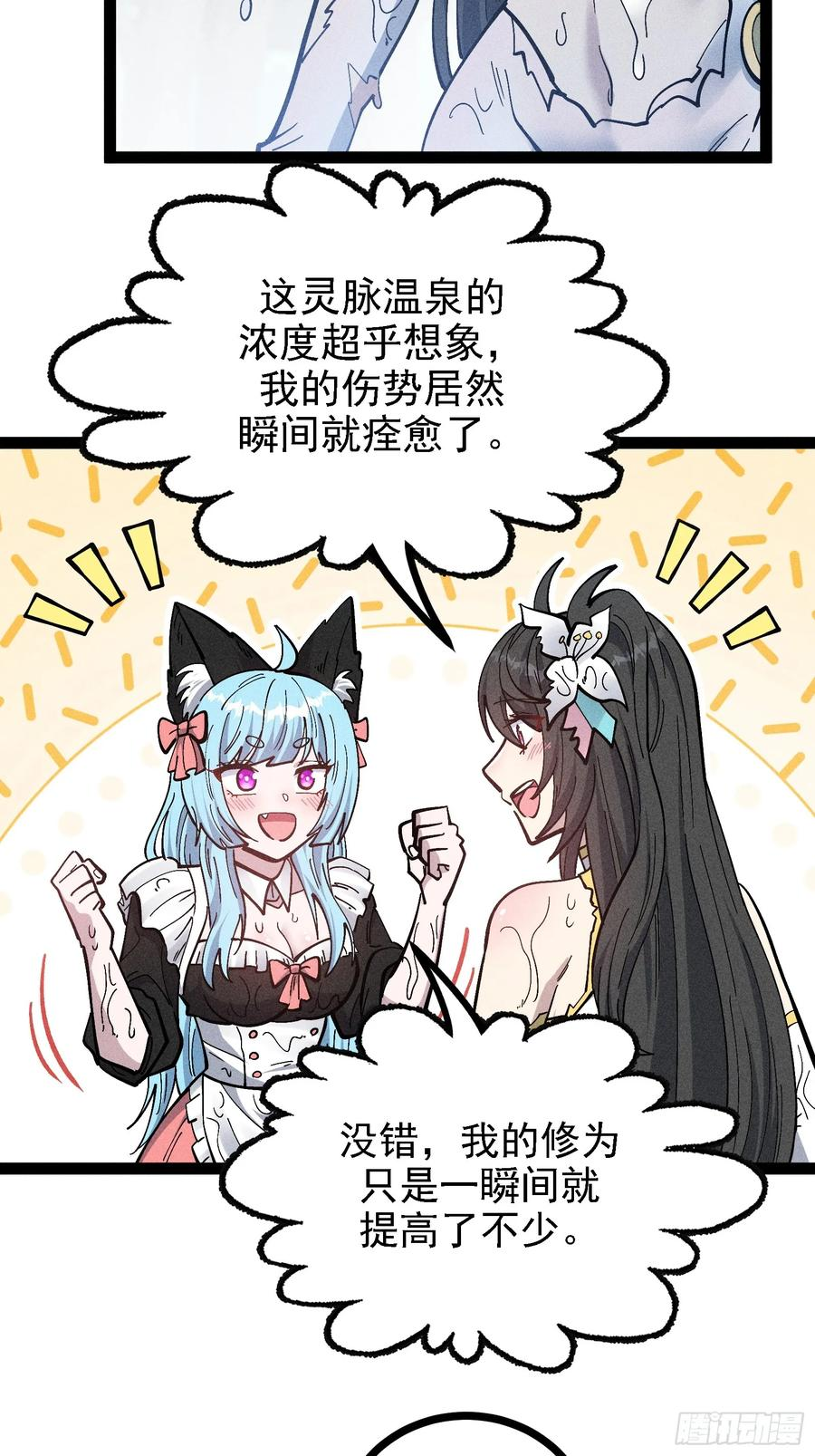 我真的没想偷窥 第36页
