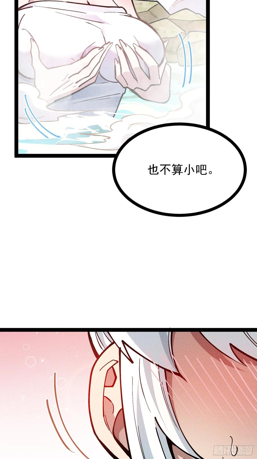 我真的没想偷窥 第50页