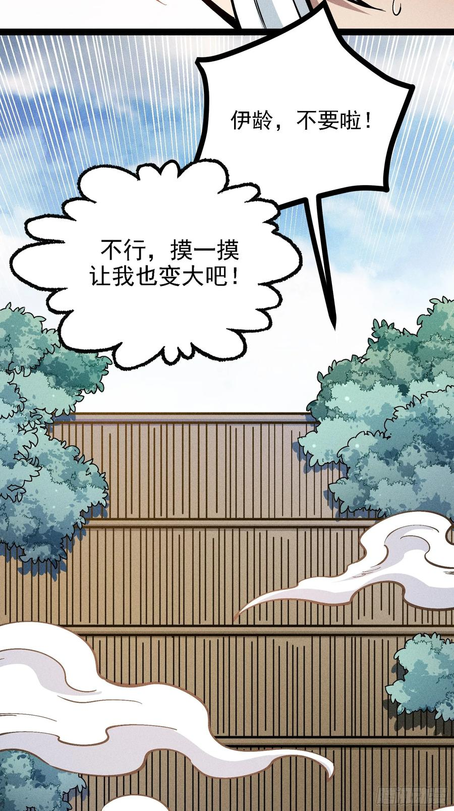 我真的没想偷窥 第51页