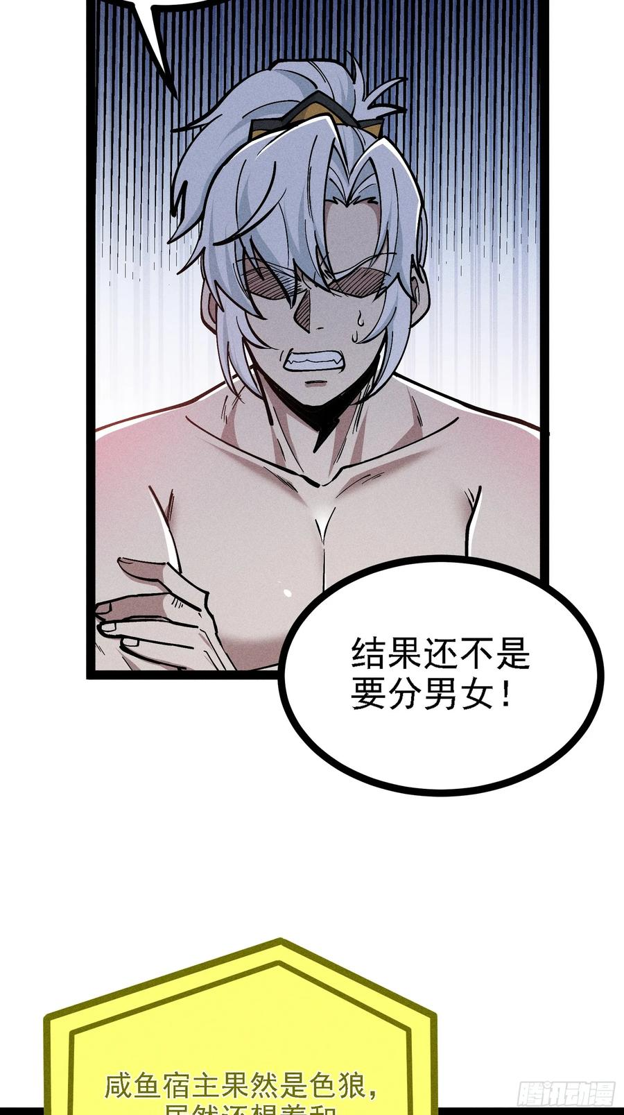 我真的没想偷窥 第53页