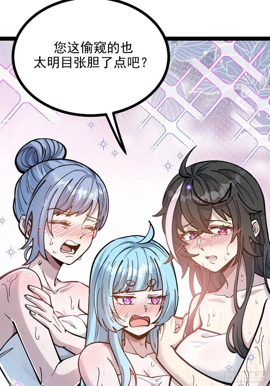 我真的没想偷窥 第71页
