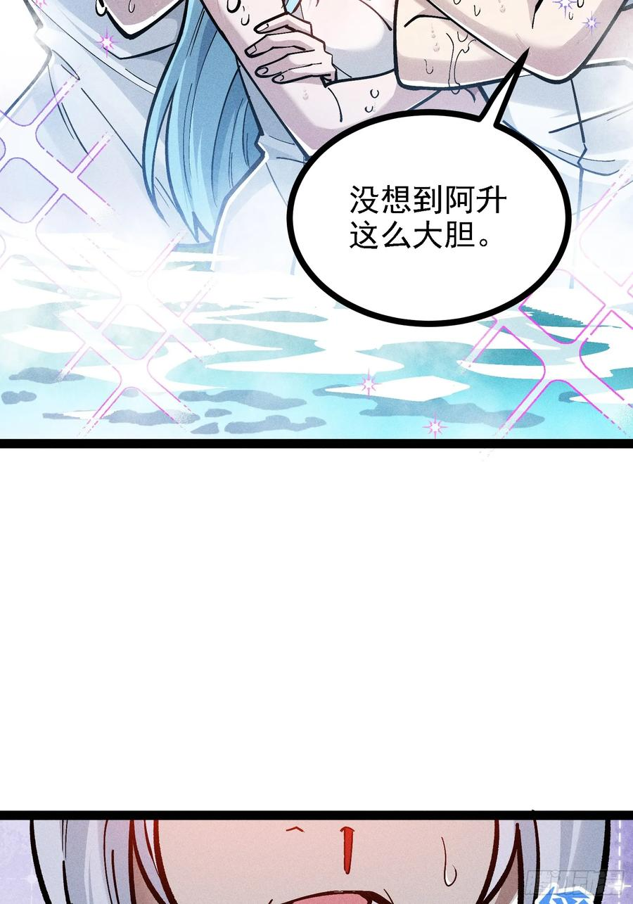 我真的没想偷窥 第72页