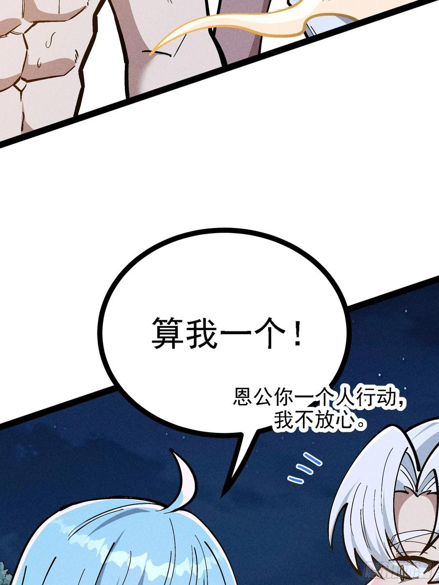 夜袭？ 第12页