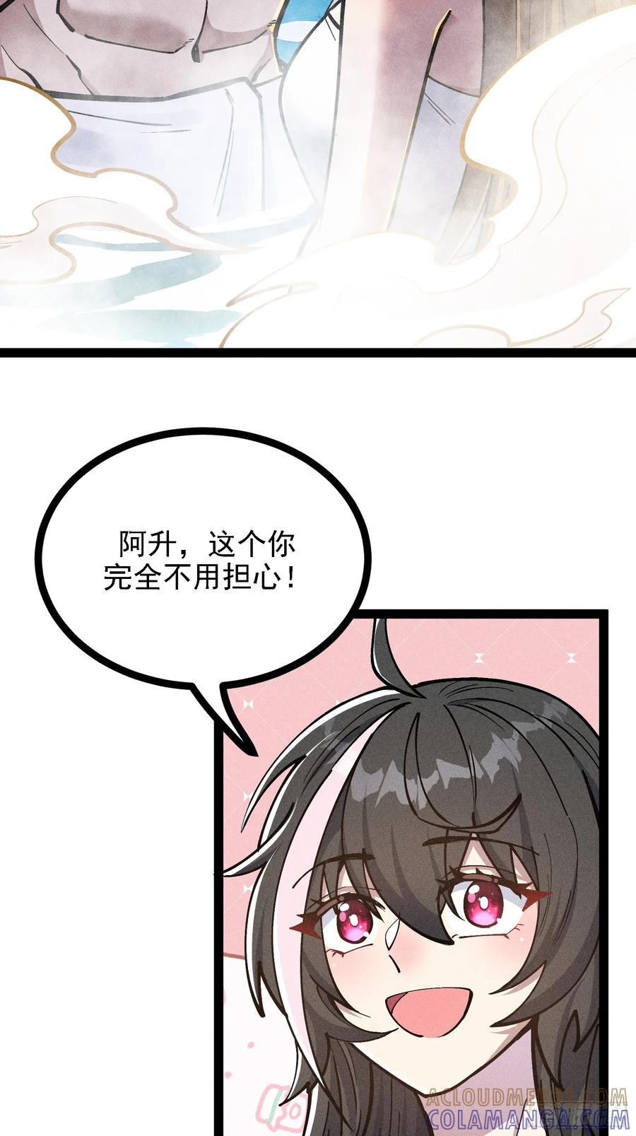 夜袭？ 第16页