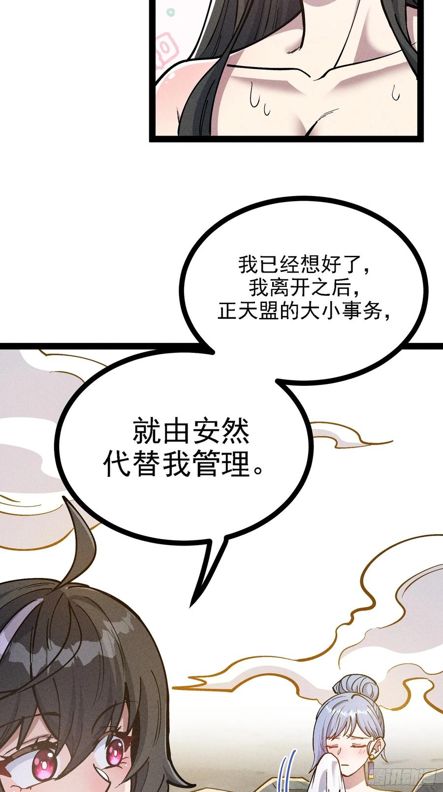 夜袭？ 第17页