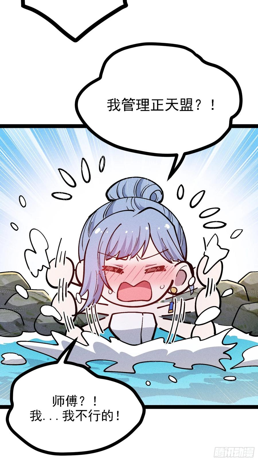 夜袭？ 第20页