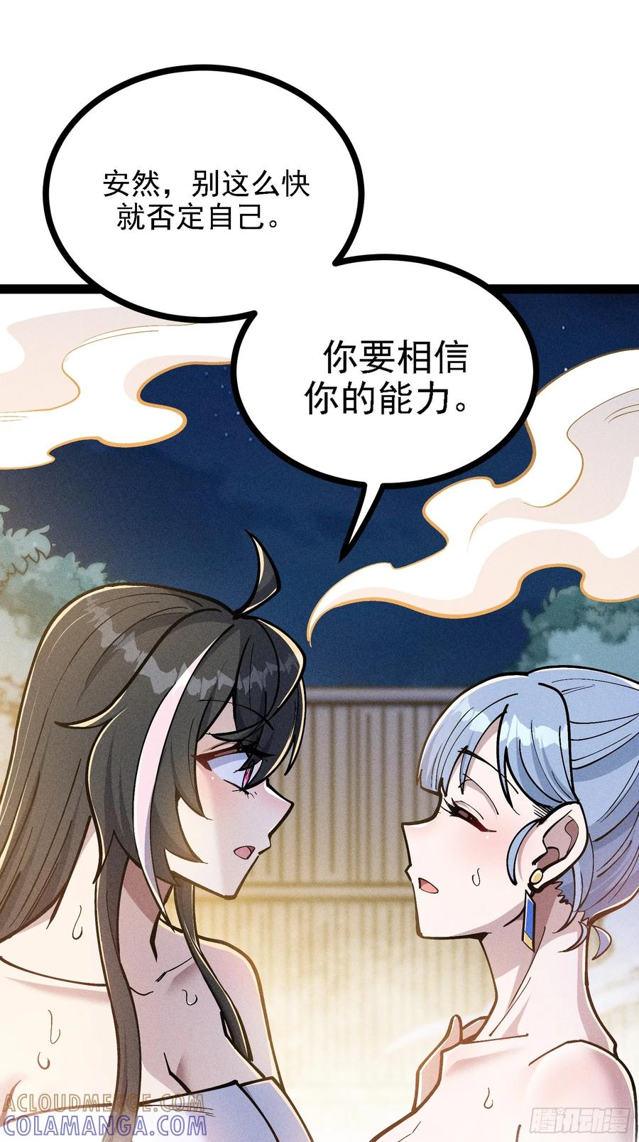 夜袭？ 第22页