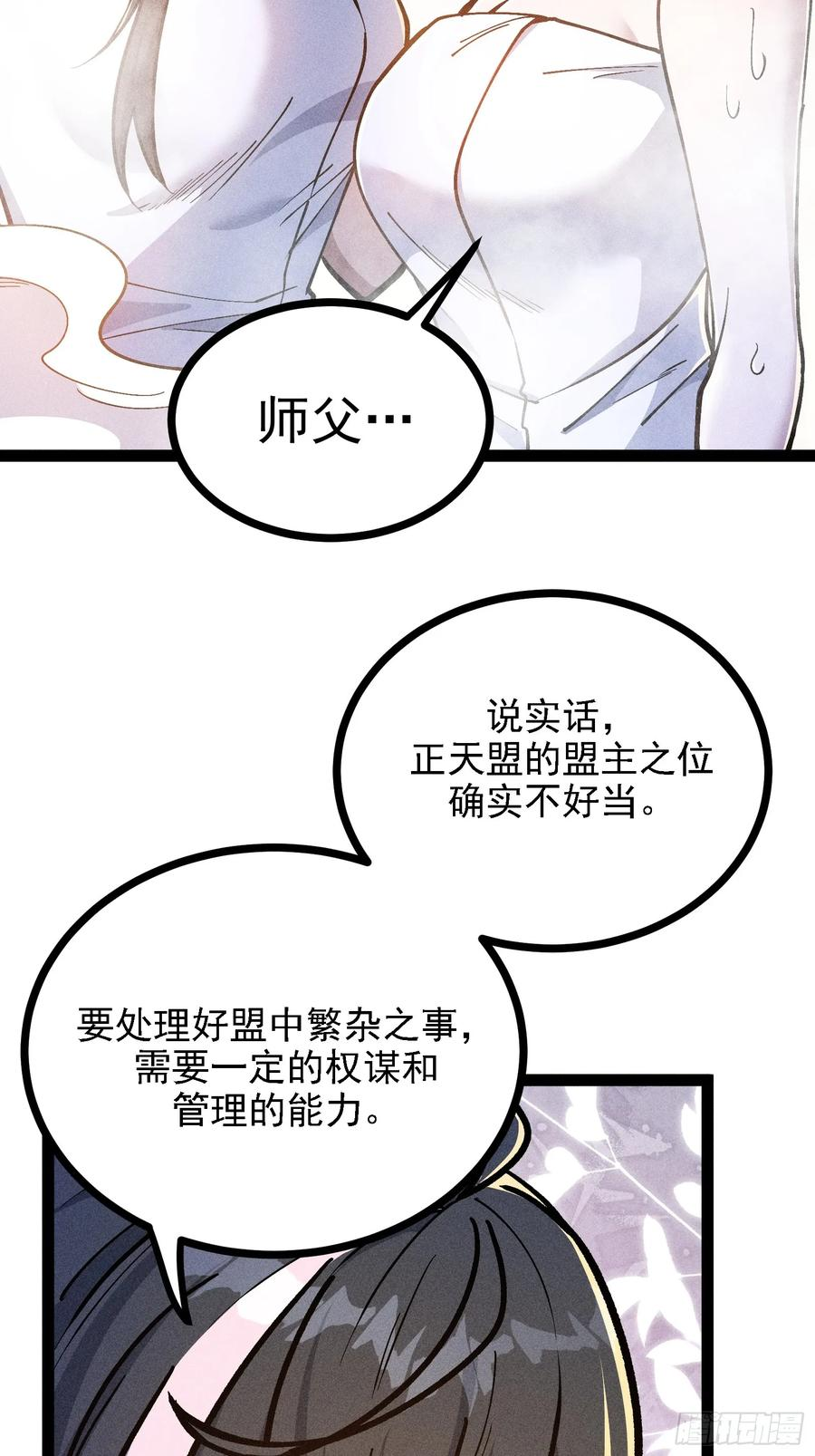 夜袭？ 第23页