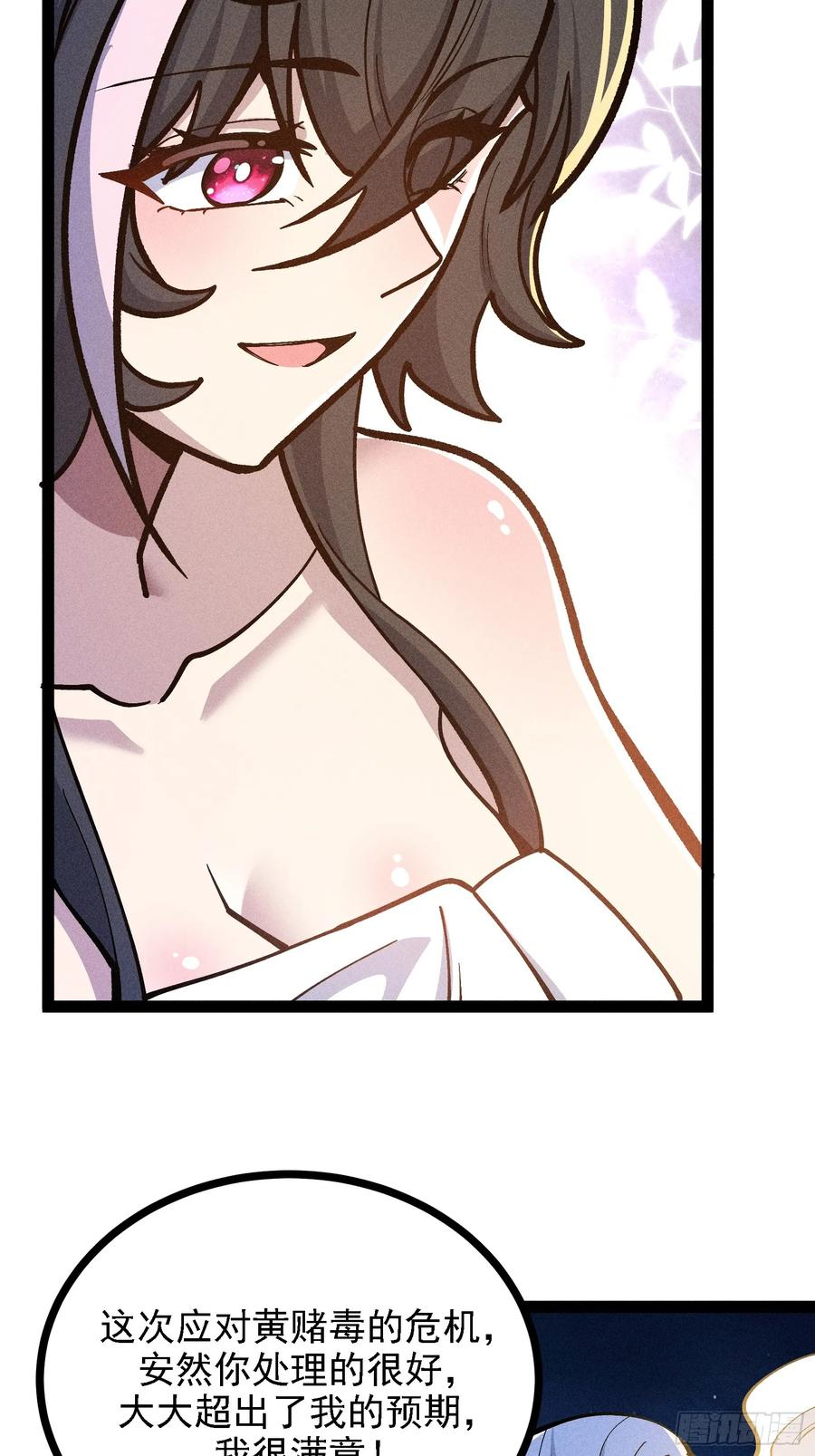 夜袭？ 第24页
