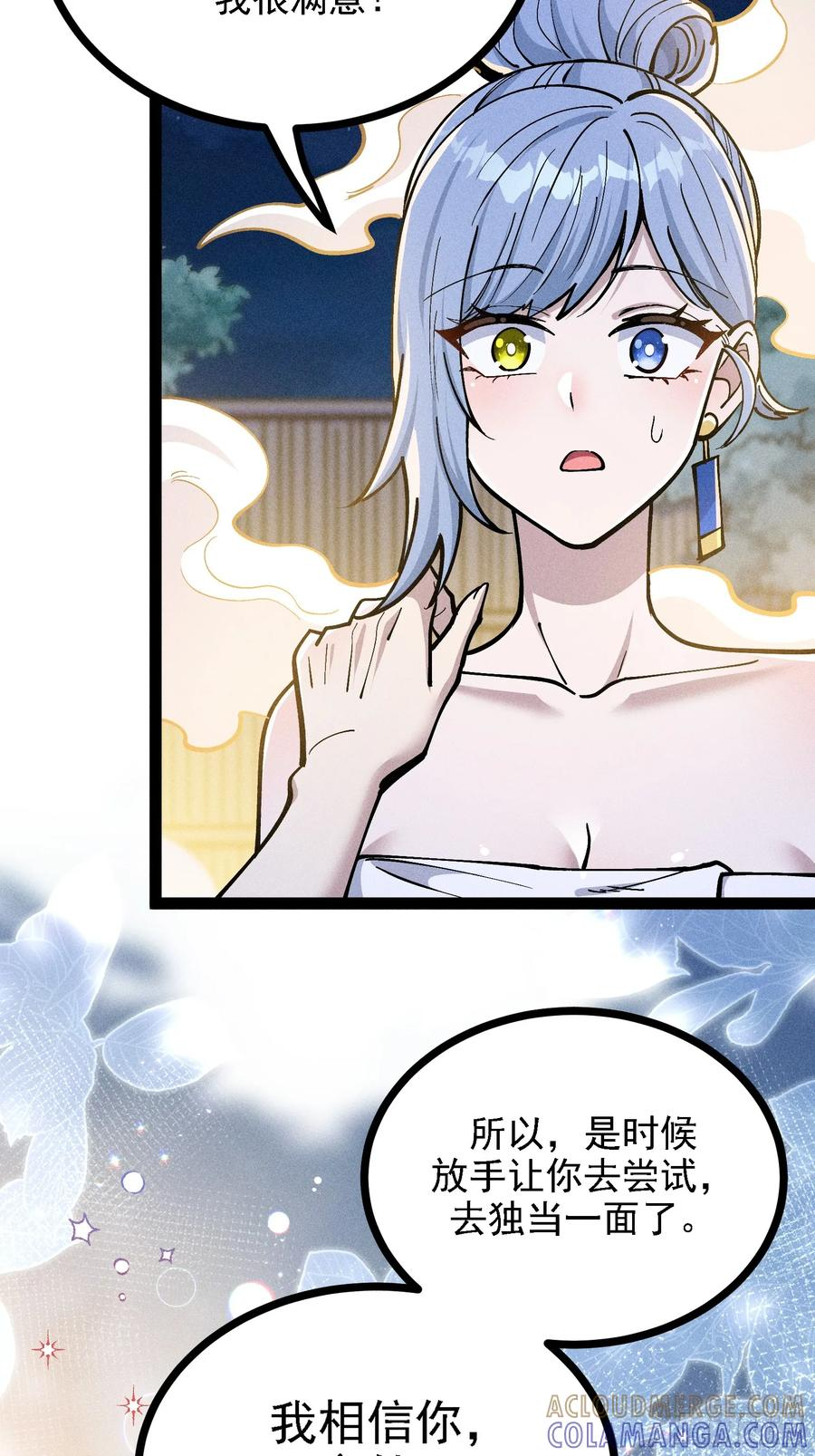 夜袭？ 第25页