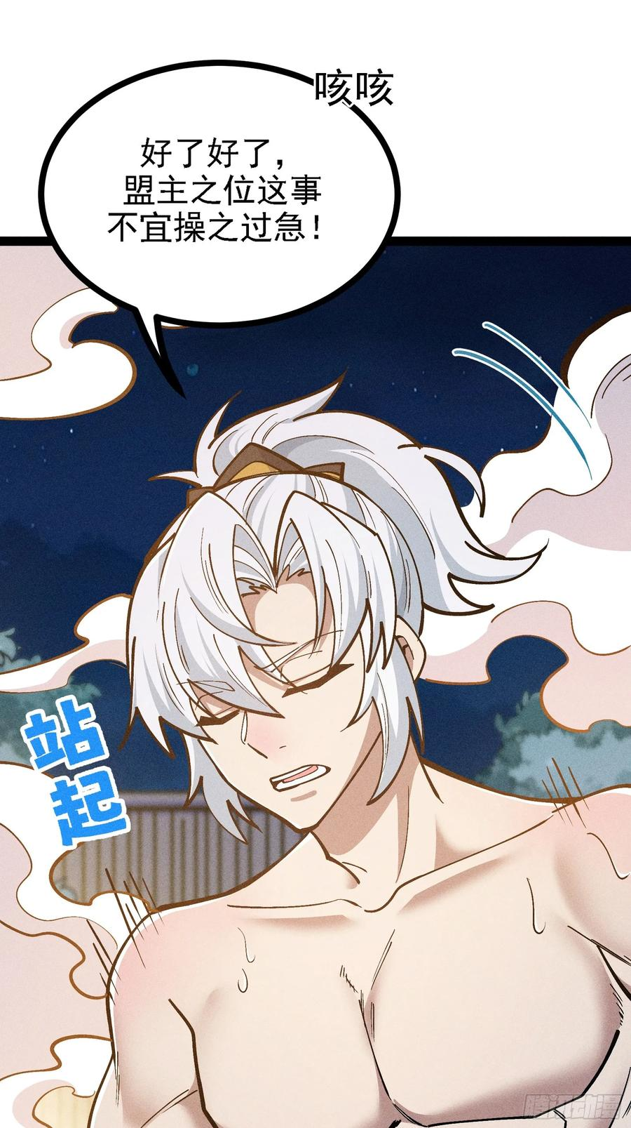 夜袭？ 第30页