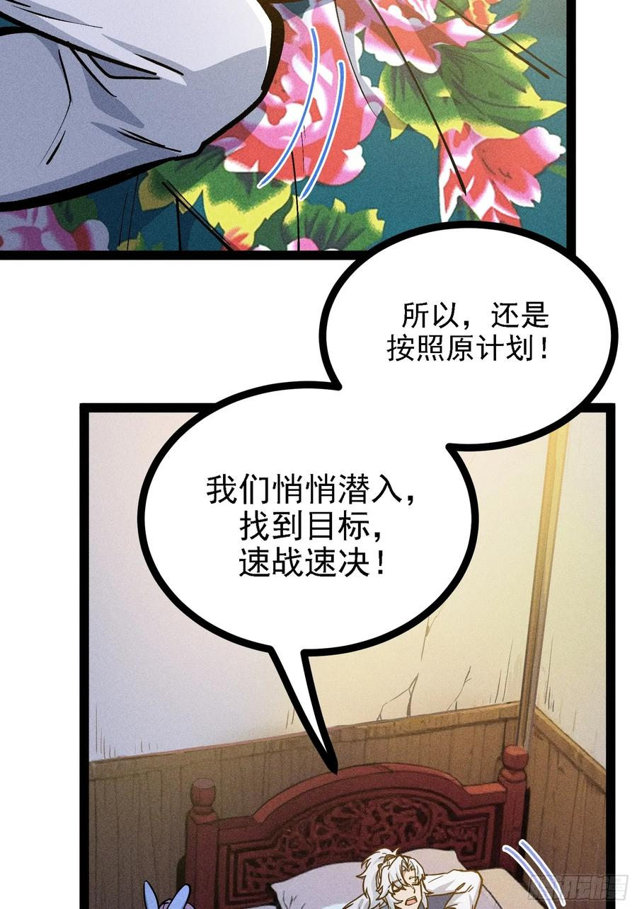 夜袭？ 第48页