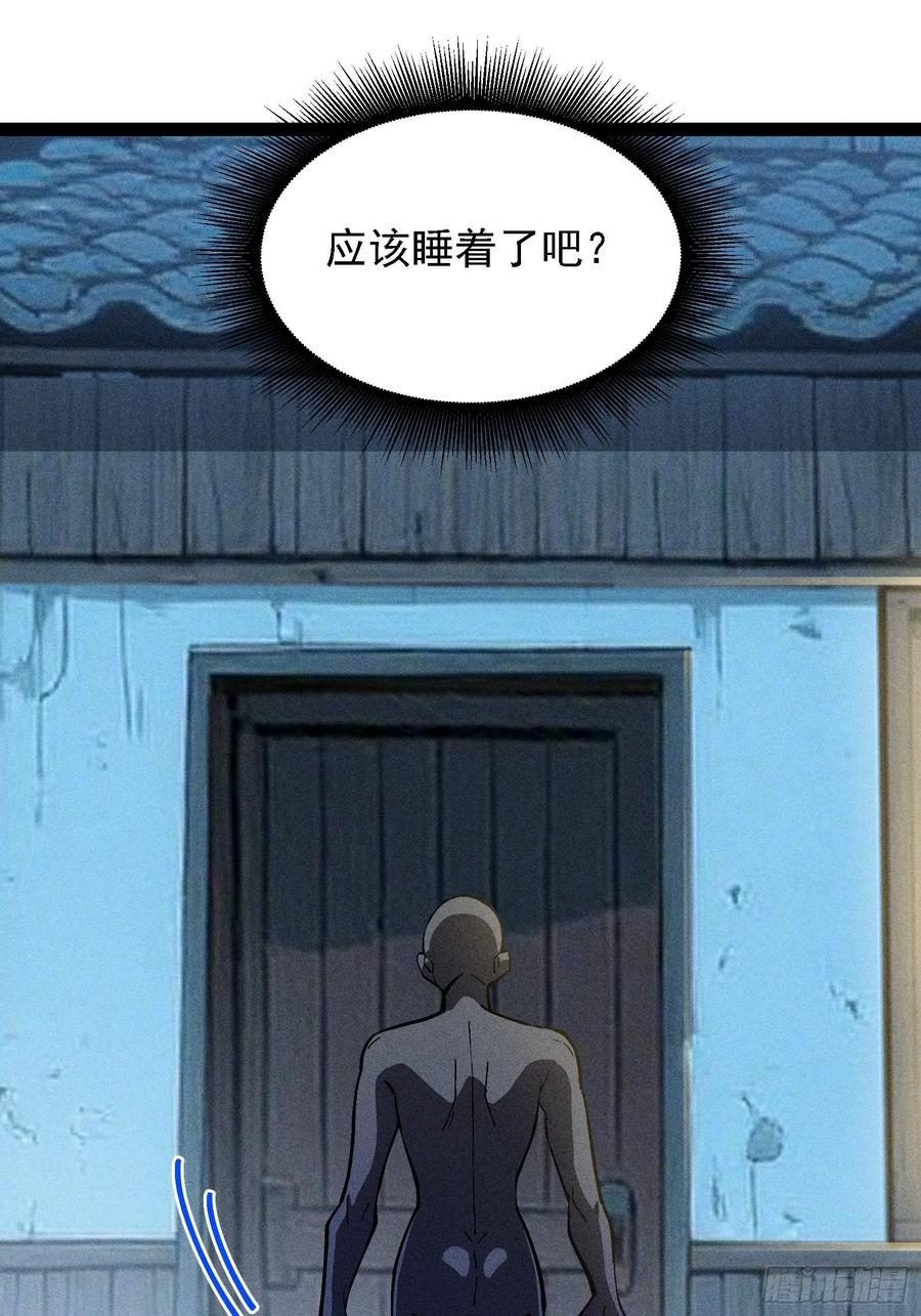 夜袭？ 第56页