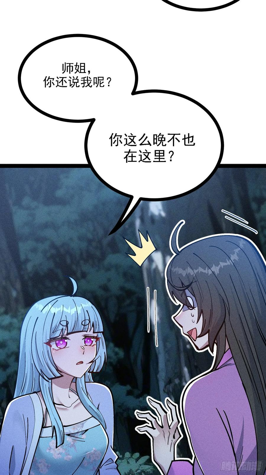 师尊的棍子 第5页