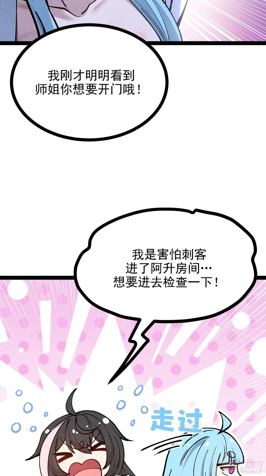师尊的棍子 第8页