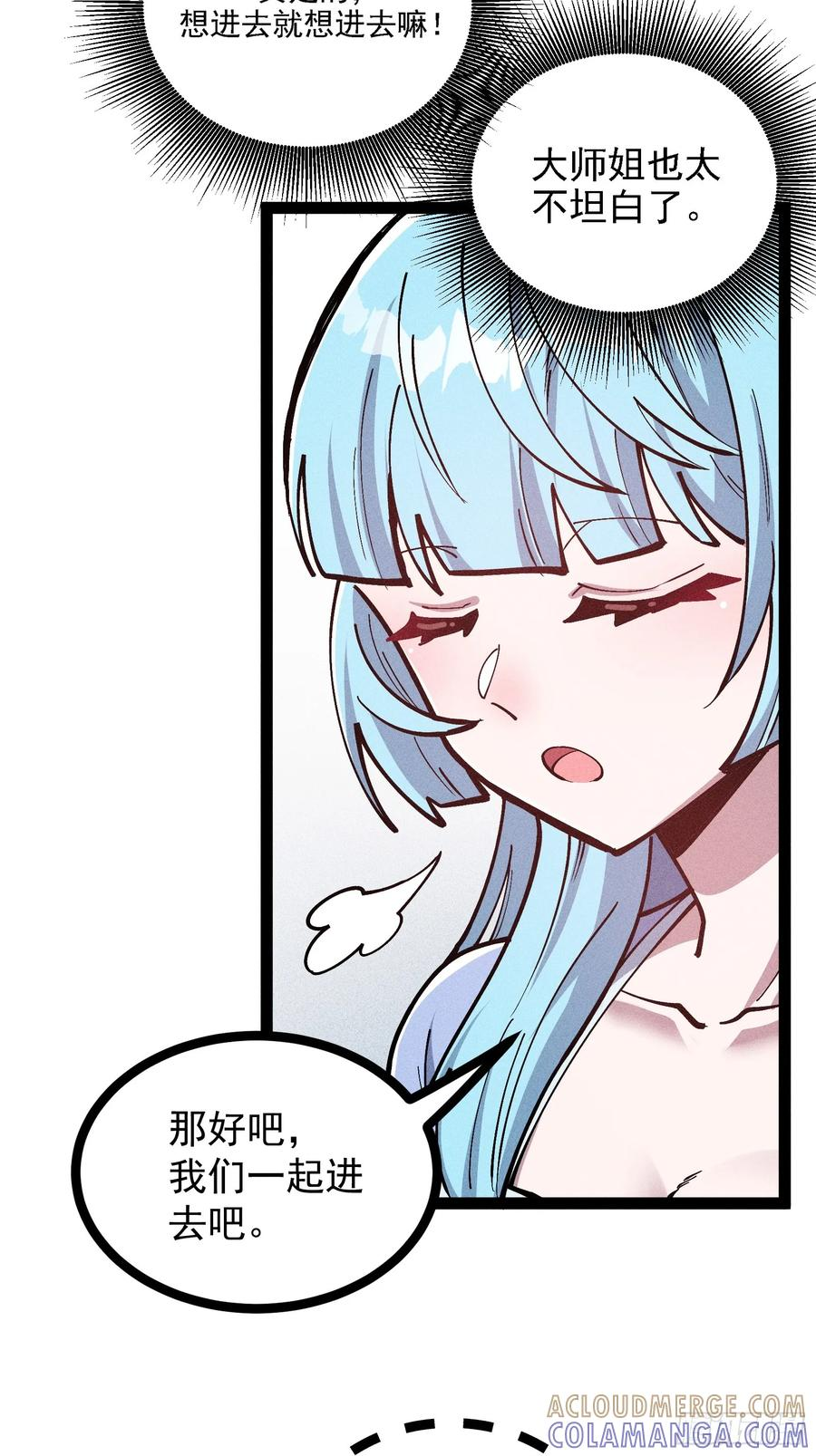 师尊的棍子 第13页