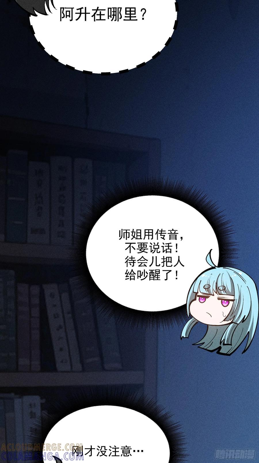师尊的棍子 第16页