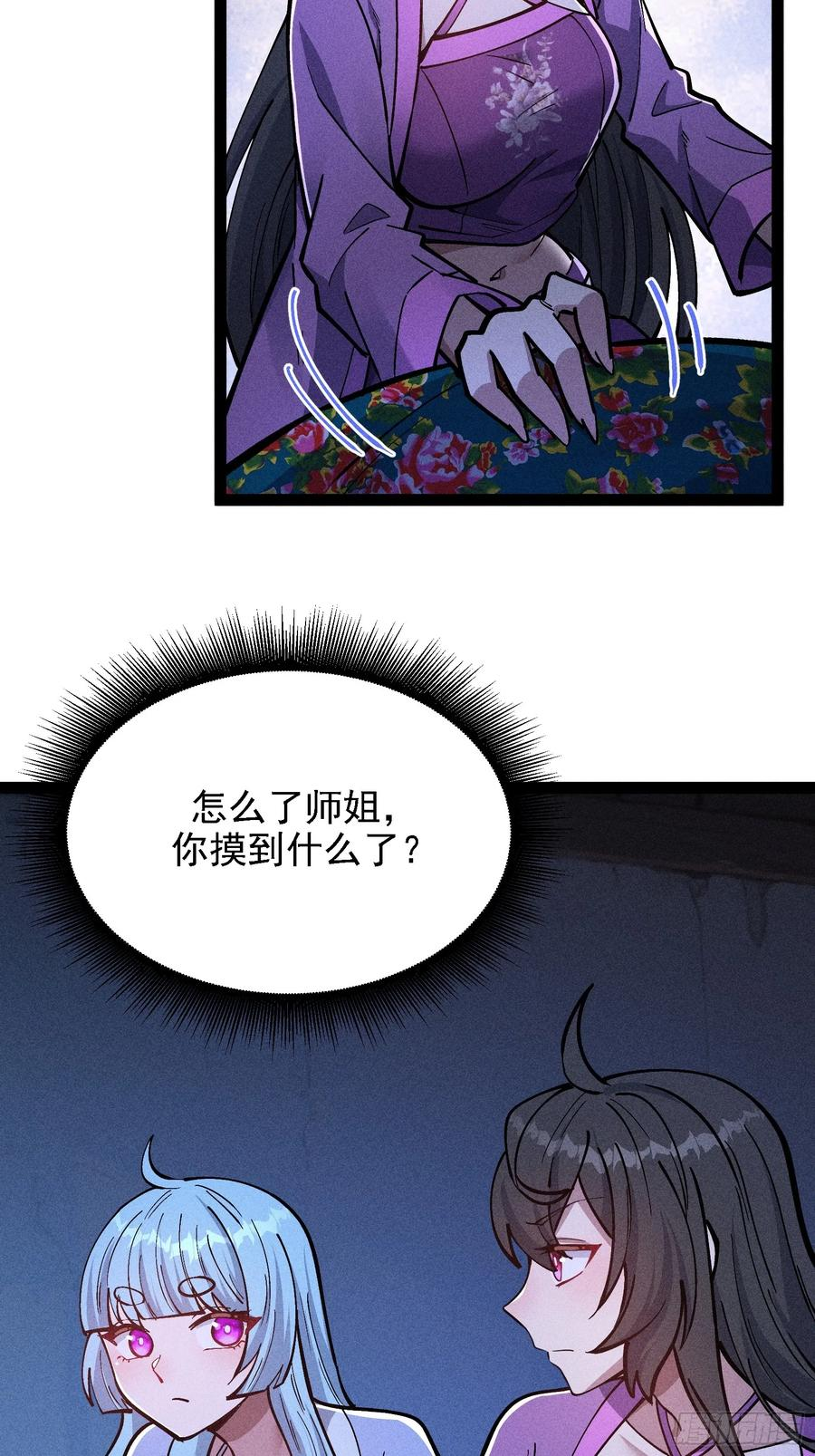 师尊的棍子 第18页