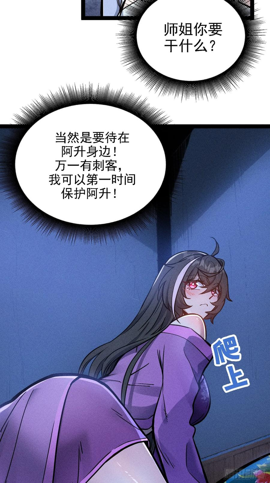 师尊的棍子 第21页