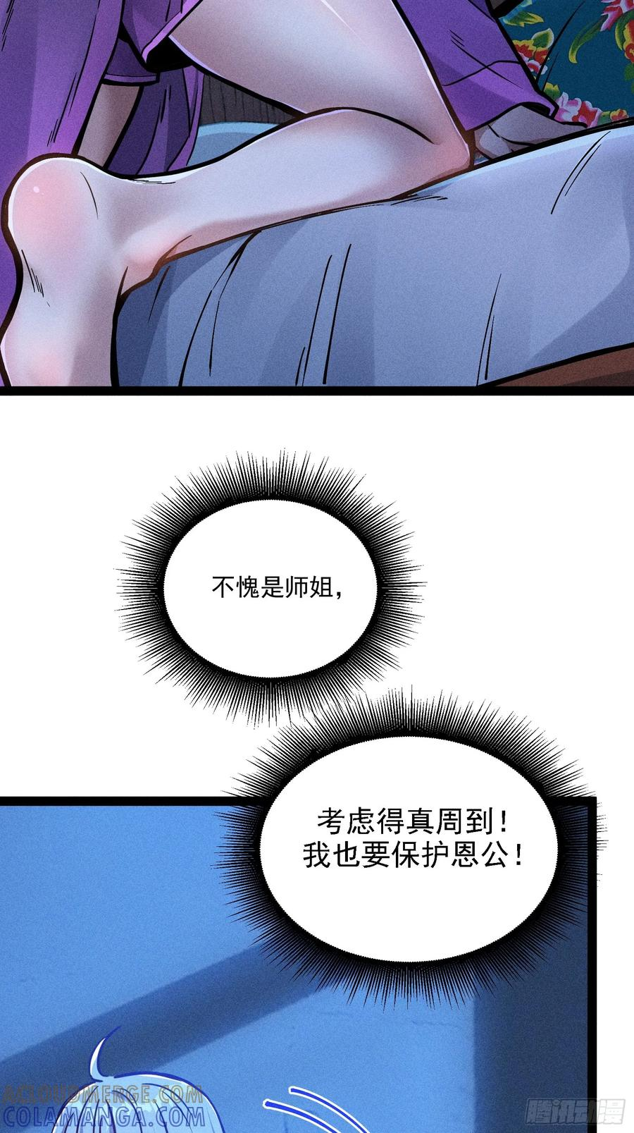 师尊的棍子 第22页