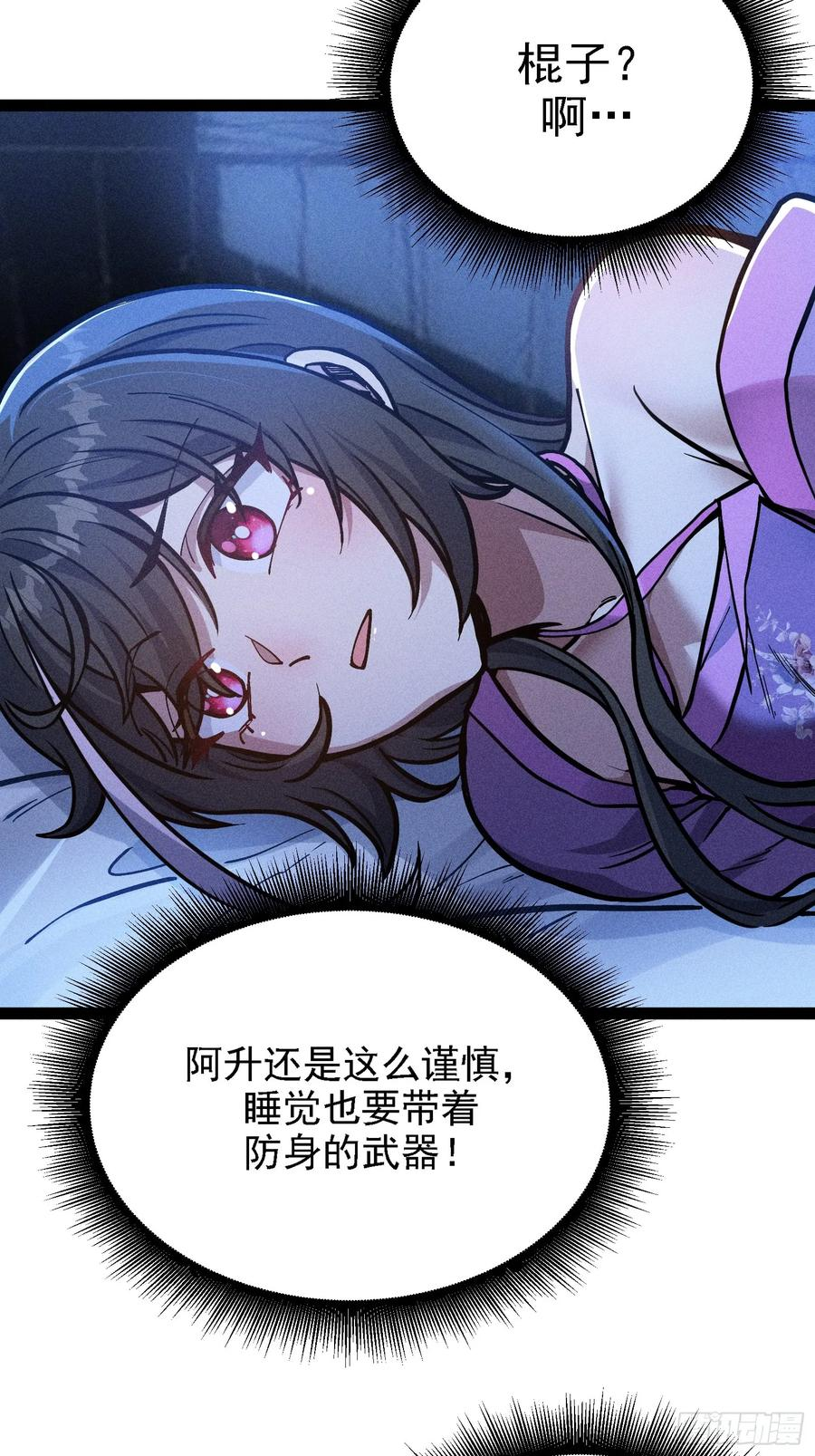 师尊的棍子 第26页