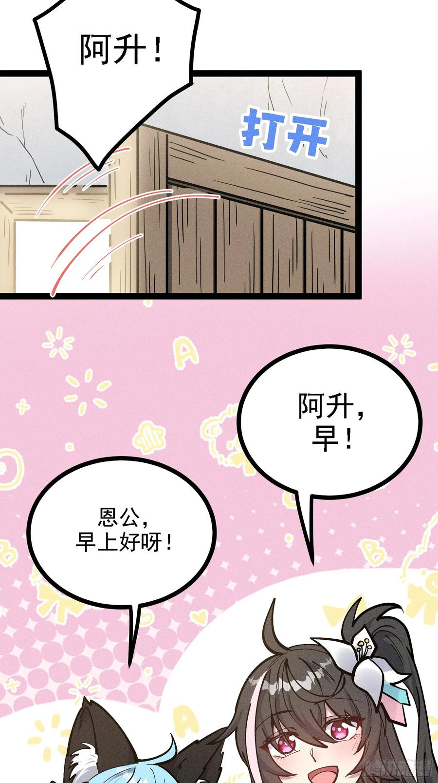 师尊的棍子 第47页