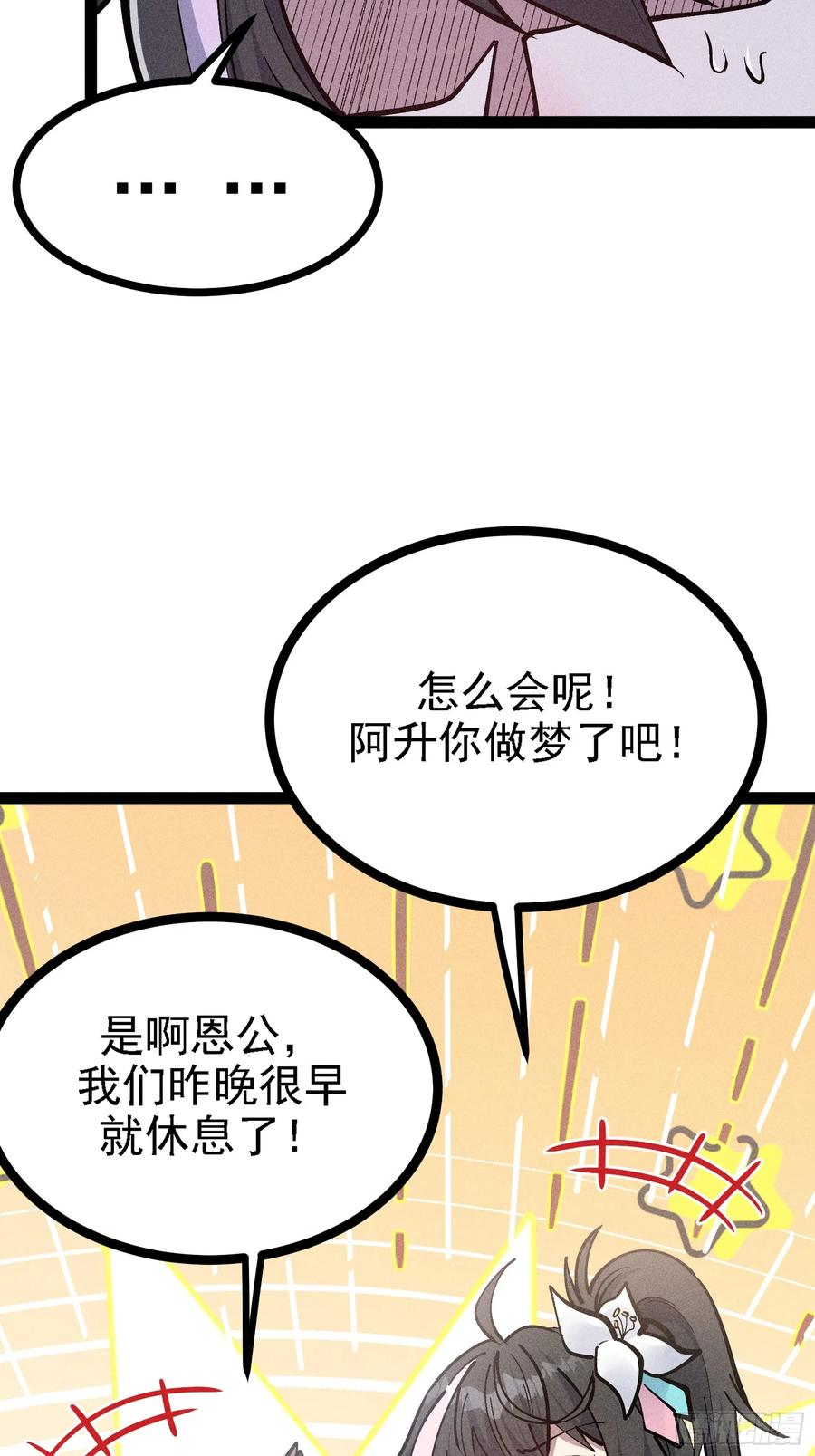 师尊的棍子 第51页