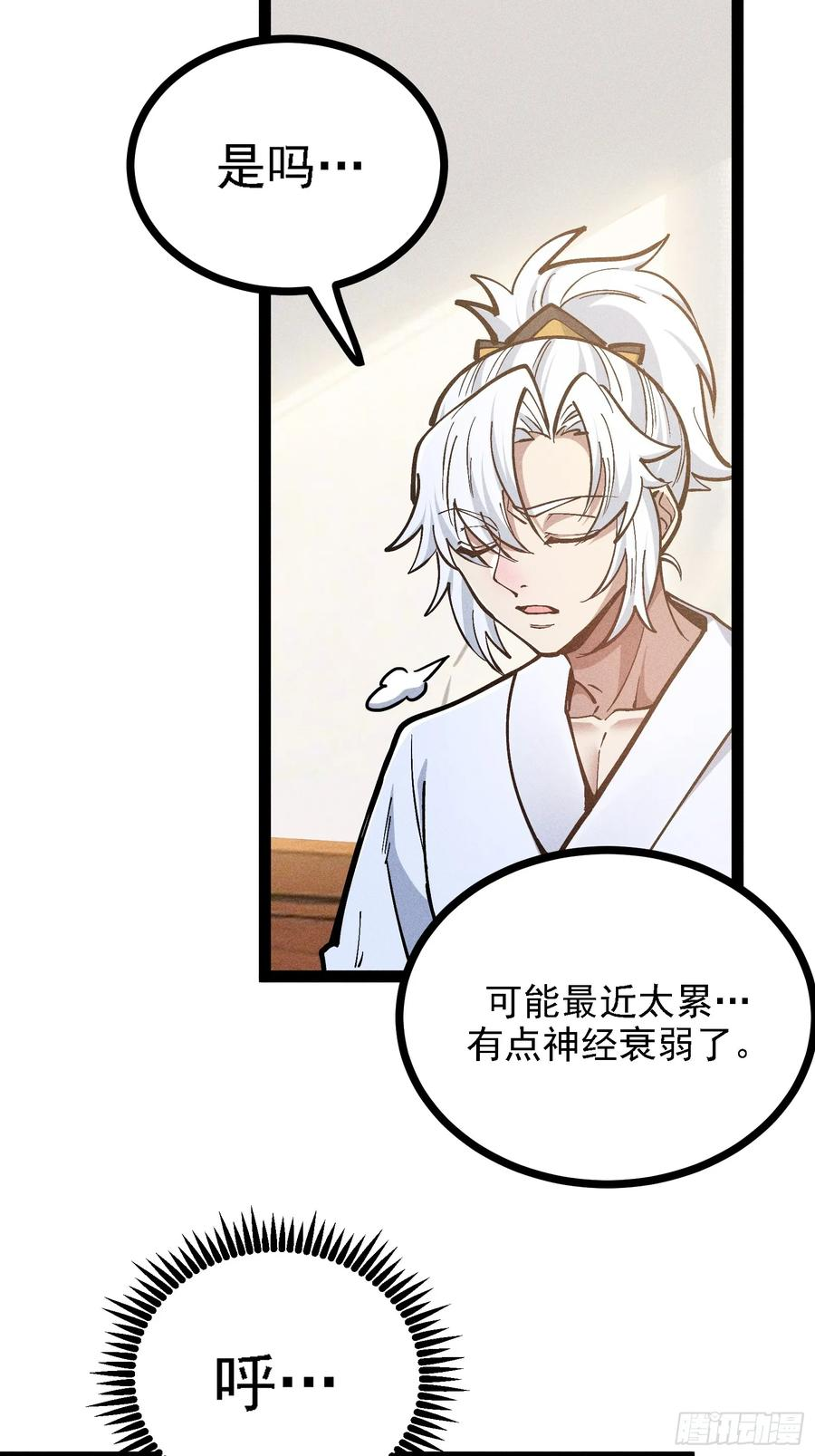 师尊的棍子 第53页
