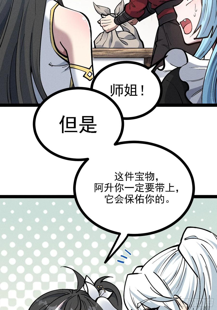 师尊的棍子 第59页