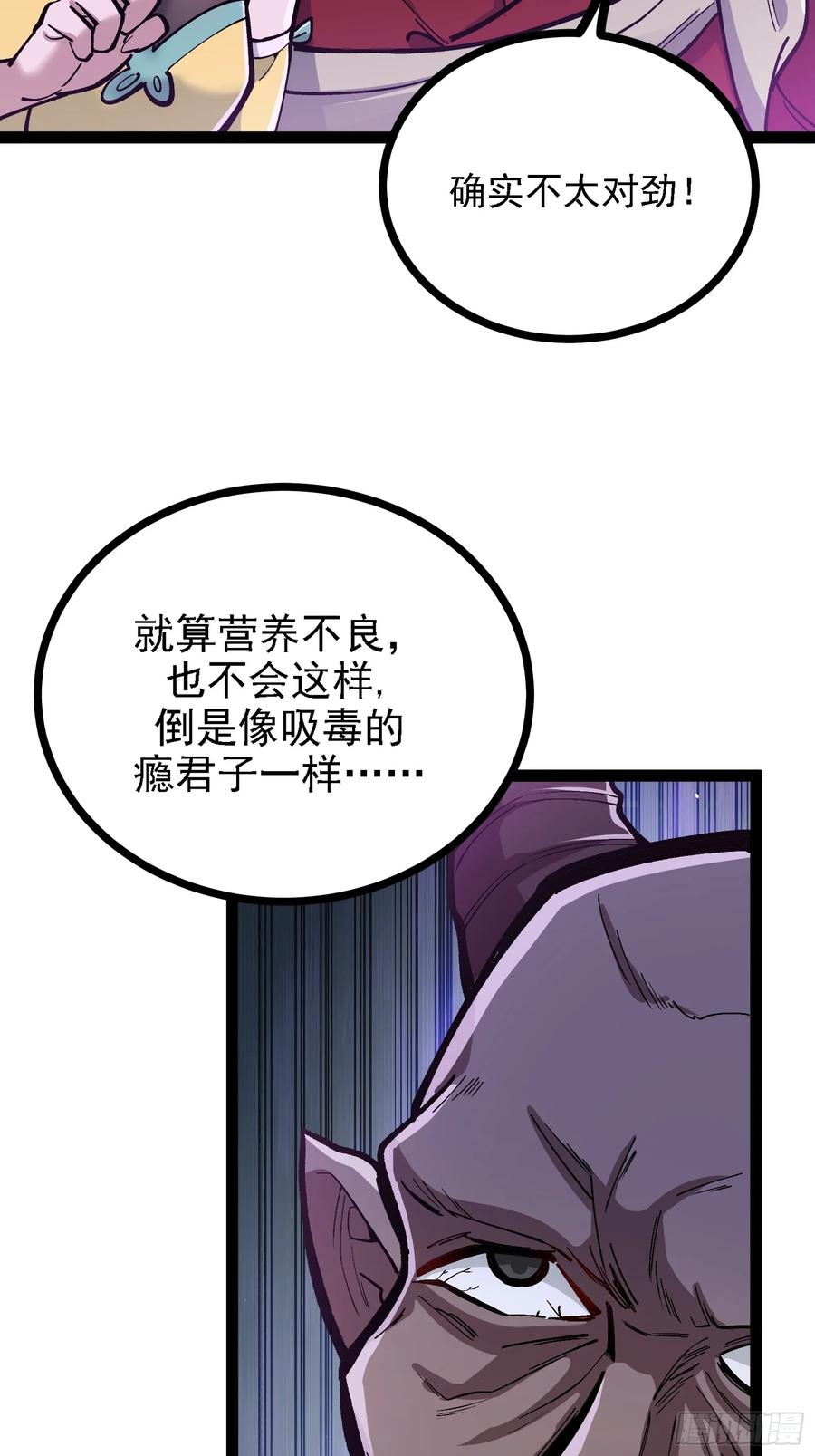 卑鄙的本地人 第17页
