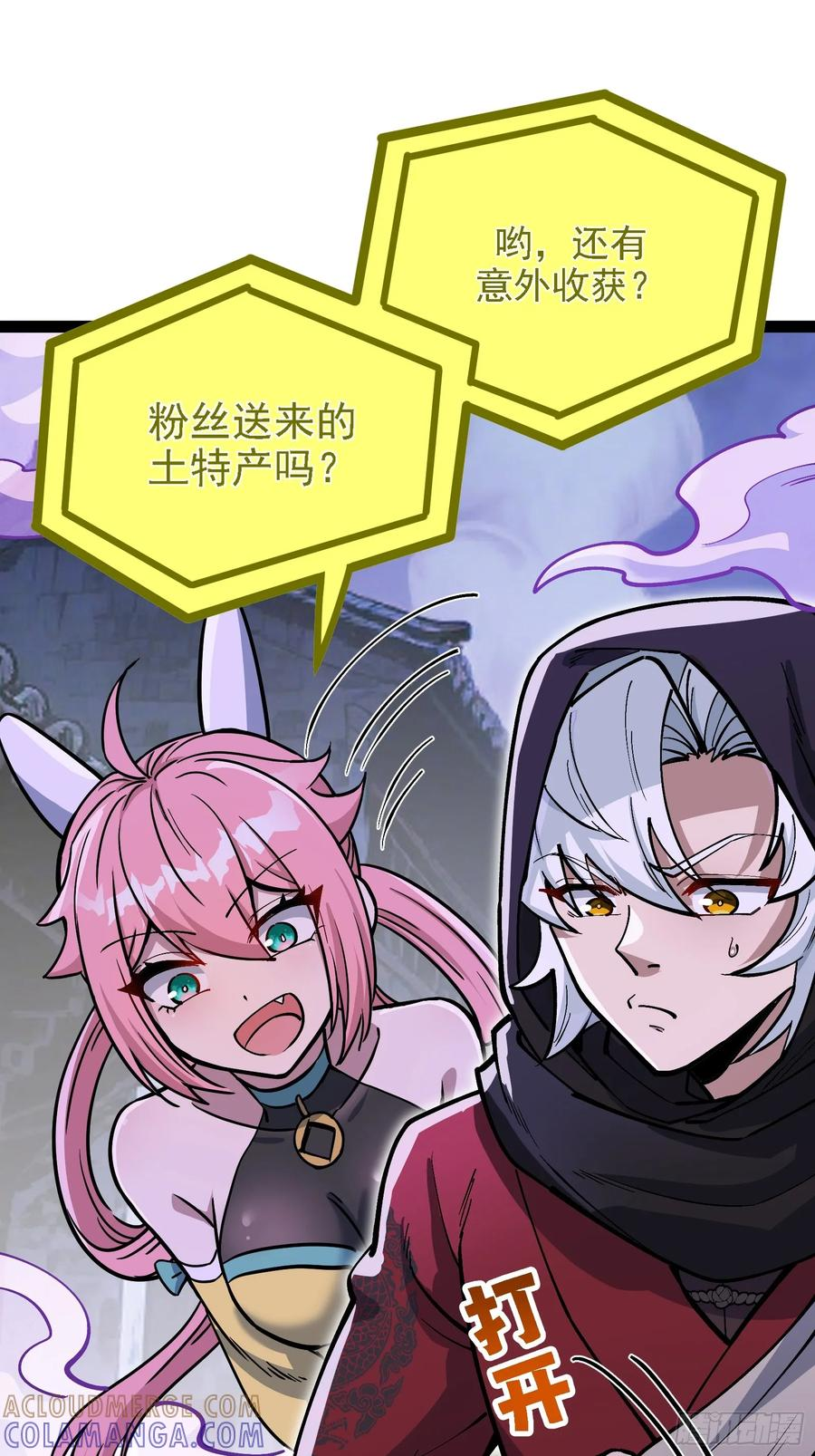 卑鄙的本地人 第28页