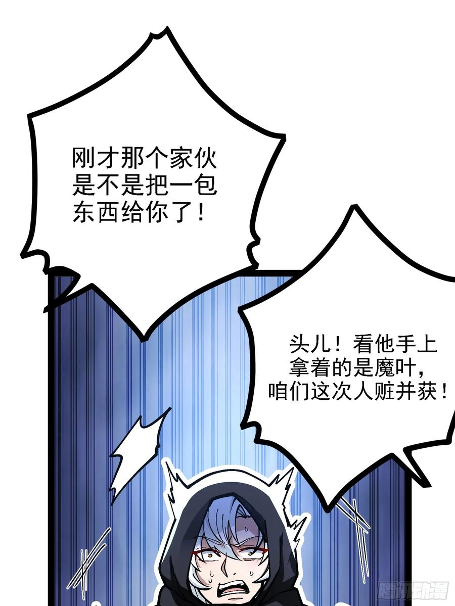 卑鄙的本地人 第36页