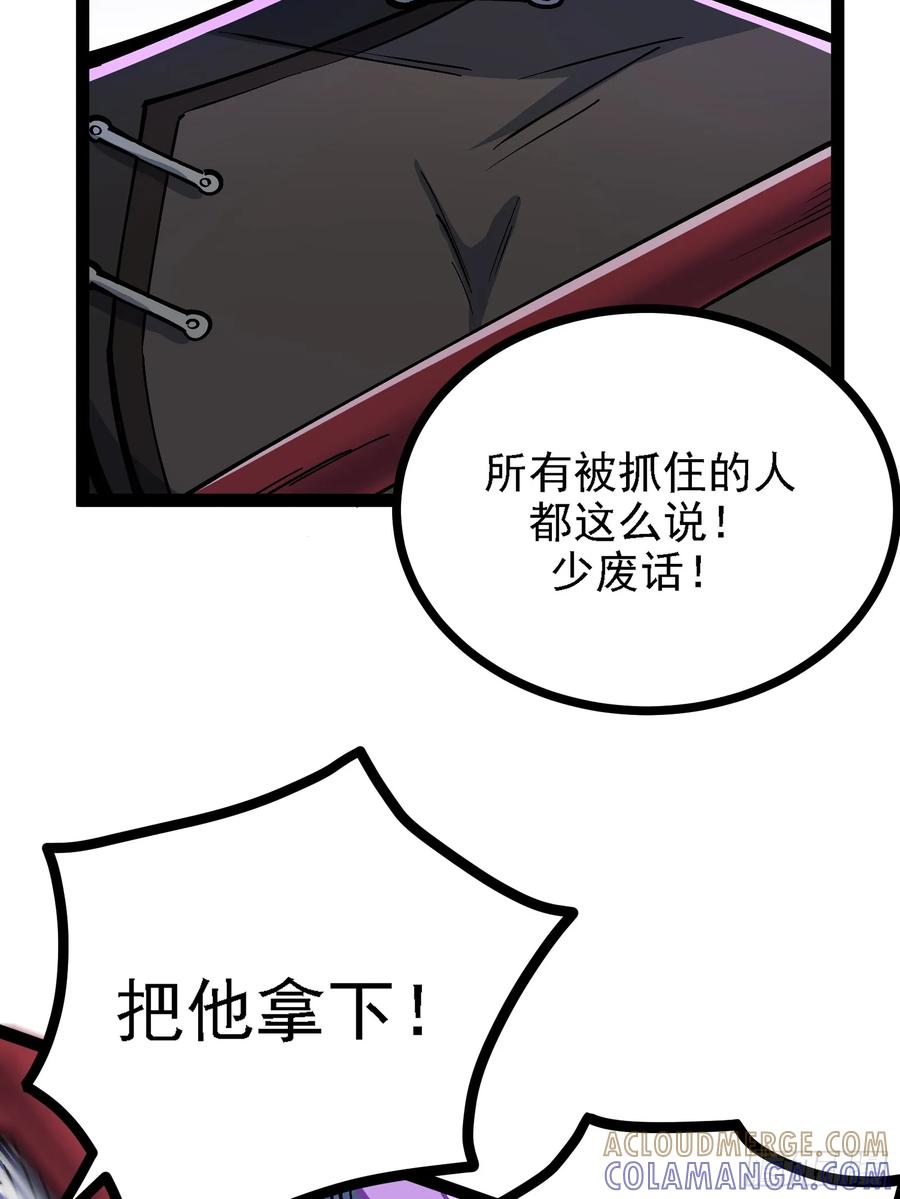 卑鄙的本地人 第43页