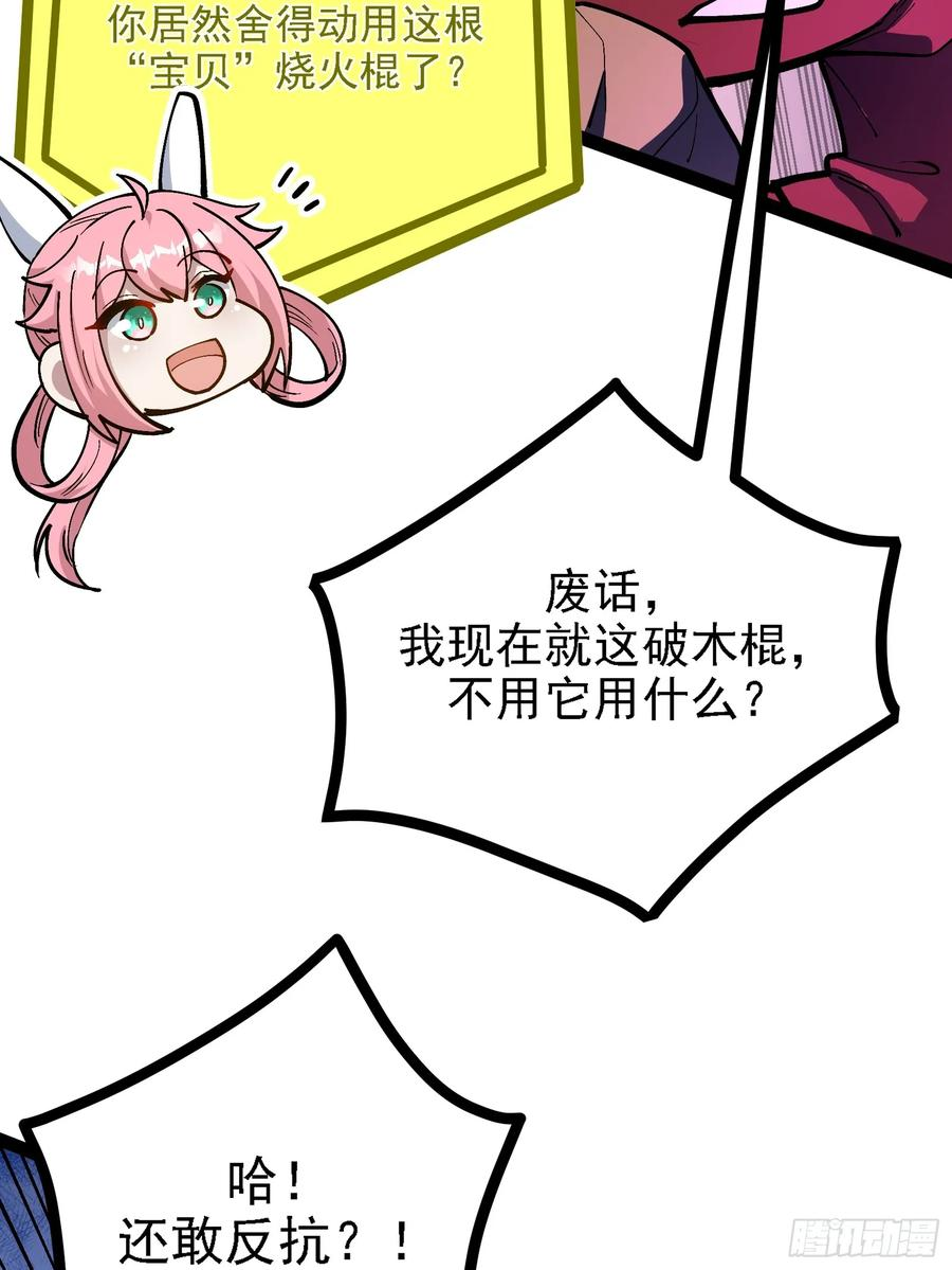 卑鄙的本地人 第48页